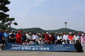 골프존문화재단, 2025 장애인 골프 대축제 개최