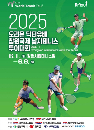 오리온, 국제테니스연맹 닥터유배 창원국제남자대회 후원