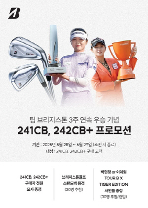 브리지스톤 골프, 6월 말까지 KLPGA 3연승 사은행사