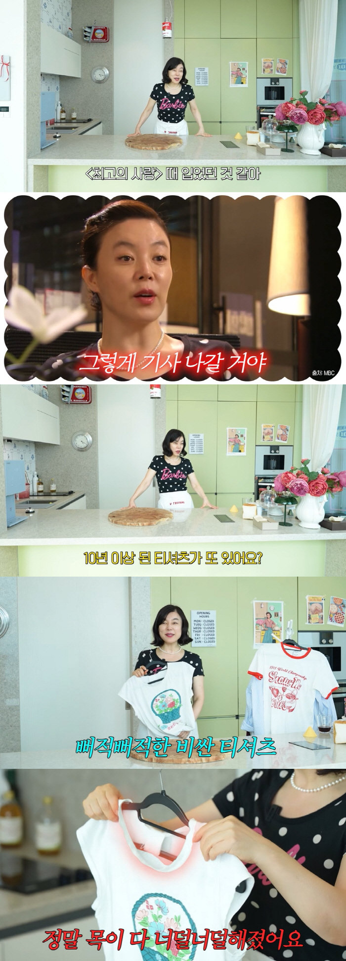 '110억 자가' 최화정 "티셔츠 10년 이상 입어, 드라이해서 관리"