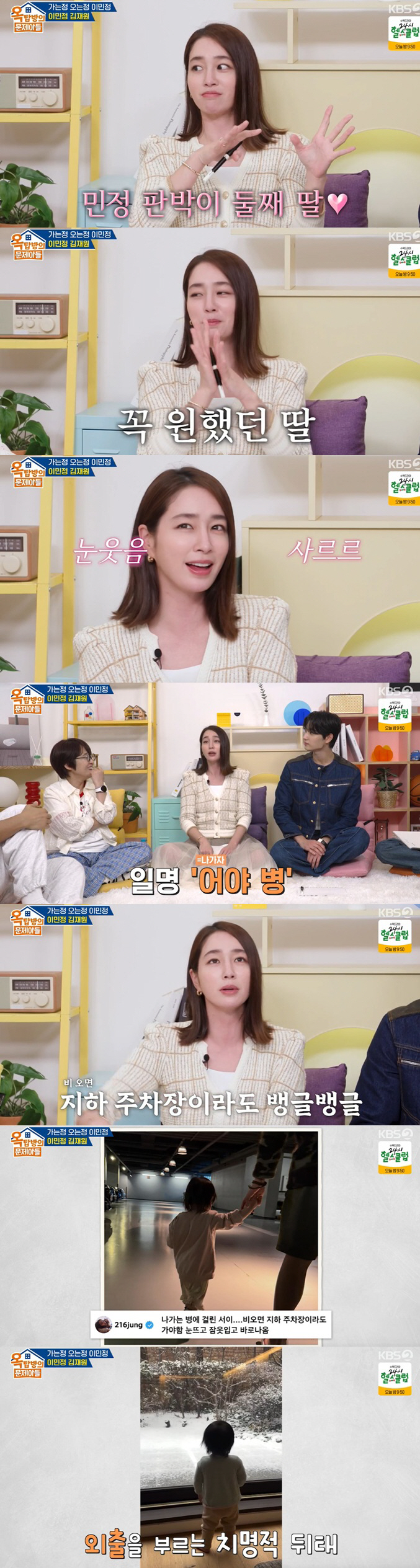 이민정 "딸, ♥이병헌에 눈웃음·애교 폭발..정말 원했던 존재" ('옥문…
