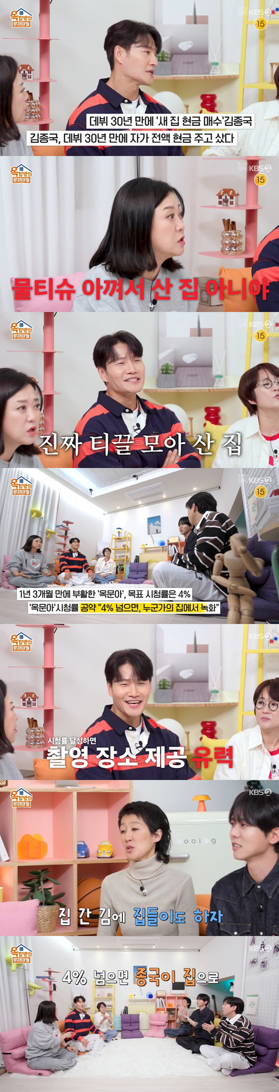 김종국, 전액 현금 산 62억 고급빌라 공개한다 "신상 집에서 집들이"