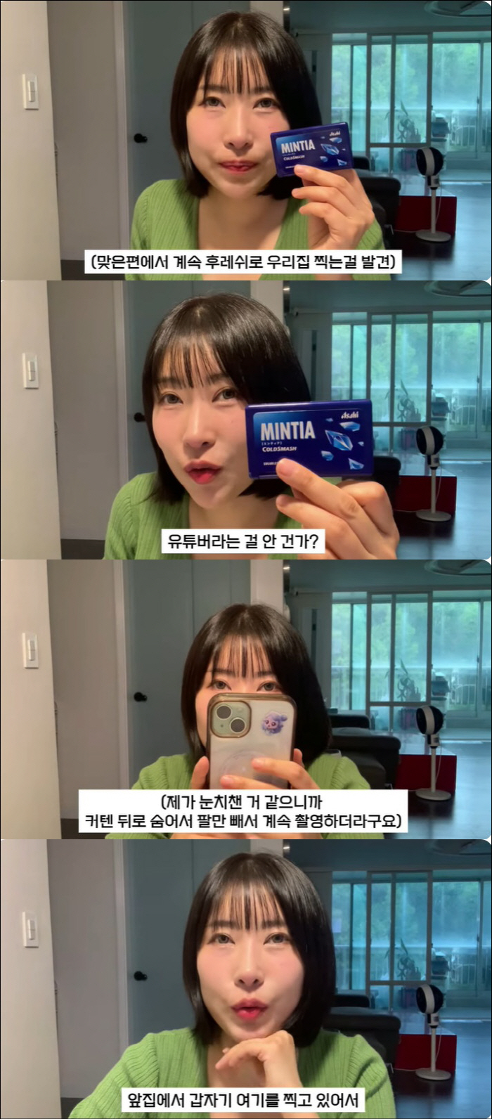 이세영, 집에서 몰카 피해 당했다 "너무 무서워, 창문에 커튼 달 것"