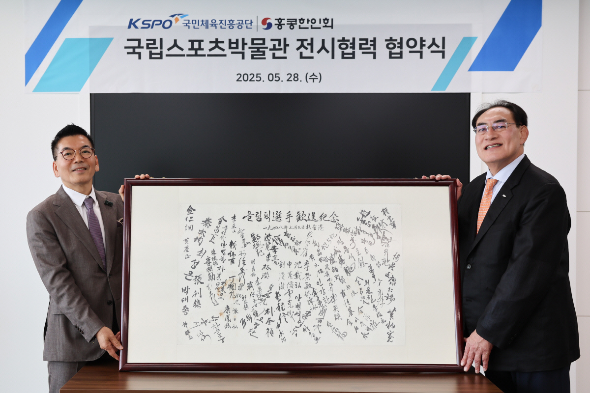 체육진흥공단, 홍콩한인회와 스포츠 유물 전시 공동협력 추진