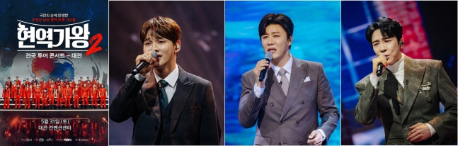 에녹 ‘대전역부르스’ 다시 뜬다…‘현역가왕2’ 대전 콘서트 기대