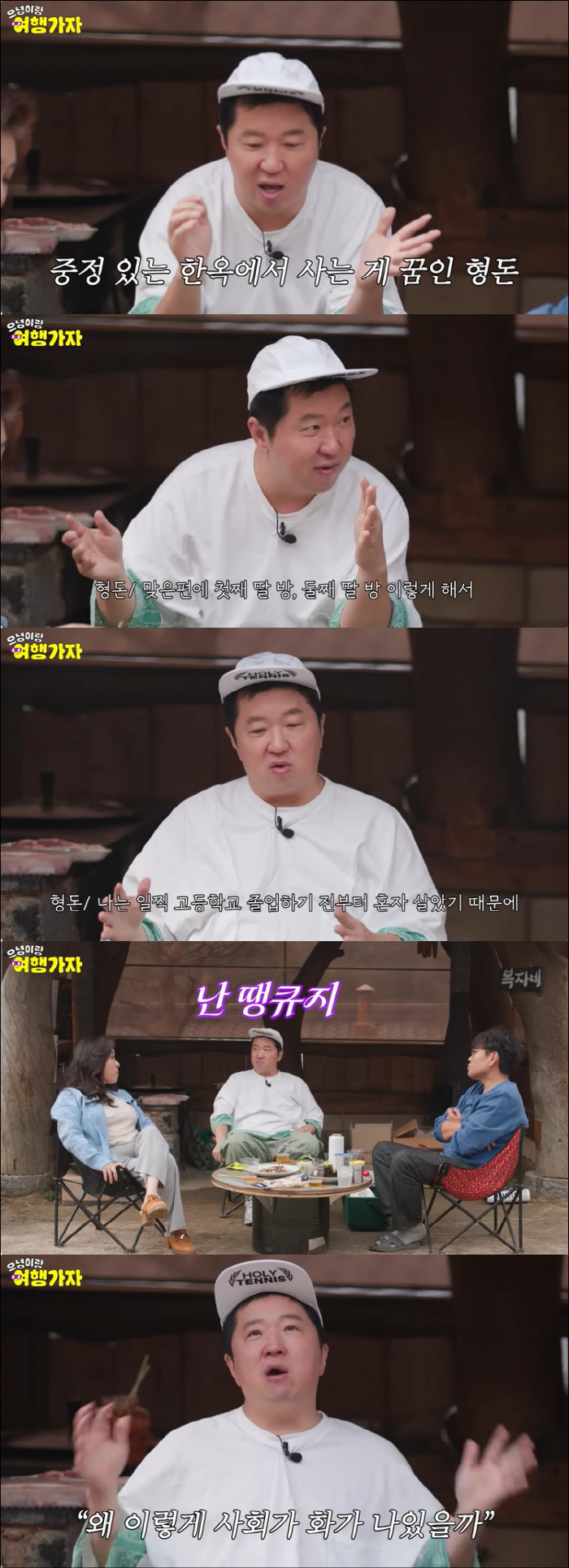 '기러기 아빠' 정형돈 "한옥서 가족 다 같이 사는 게 꿈, 다복한 삶이…