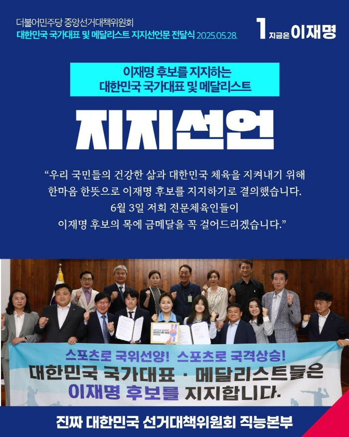 "체육인 중심 체육정책" 더불어민주당 박찬대 원내대표X'우생순'임오경 의…
