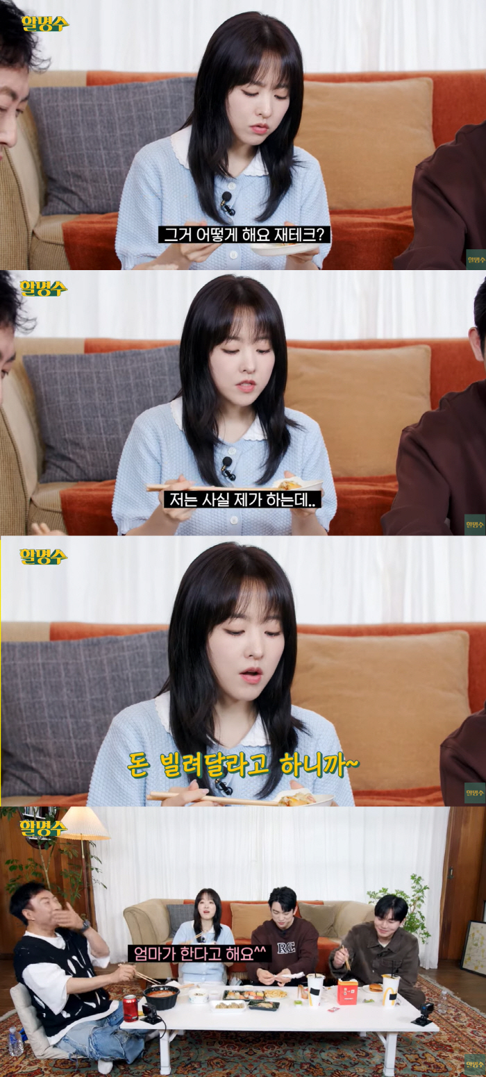 박보영 재테크 비결 "돈 내가 관리…빌려달라면 엄마가 한다고 해"