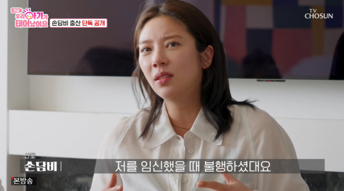 '득녀' 손담비, 출산 생각 없었던 이유 