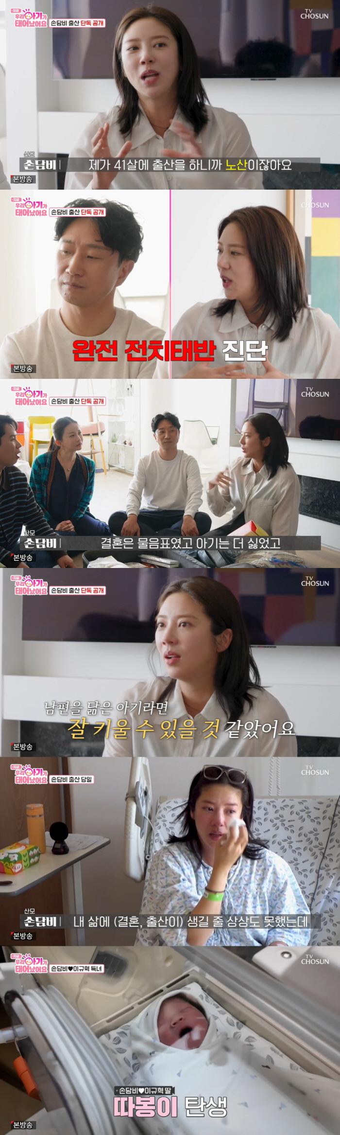 '득녀' 손담비, 출산 생각 없었던 이유 "母 나 임신했을 때 불행했다고…