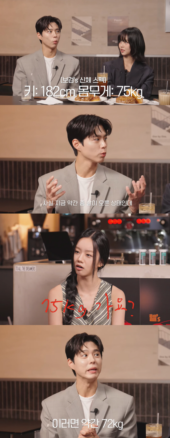 "살 쪘다" 박보검 피지컬 망언 폭발…182cm·75kg인데 왜?