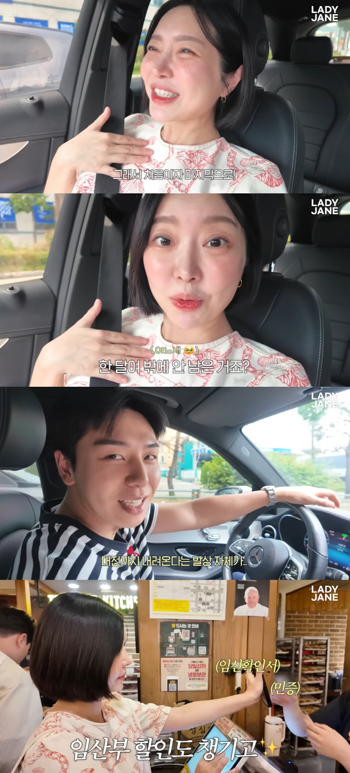 레이디제인, 만삭인데 빵 사러 대전行..임현태♥ "이해 불가, 대단한 발…