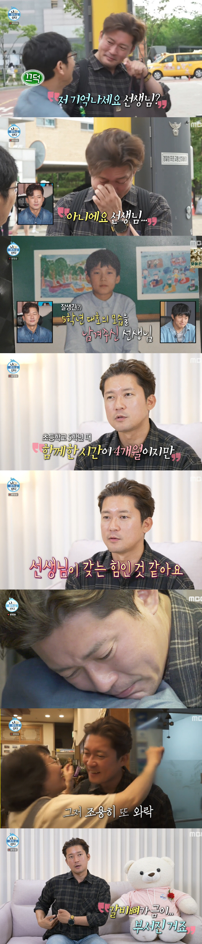 김대호 역대급 오열, 시청자도 울렸다…“치유받는 느낌”