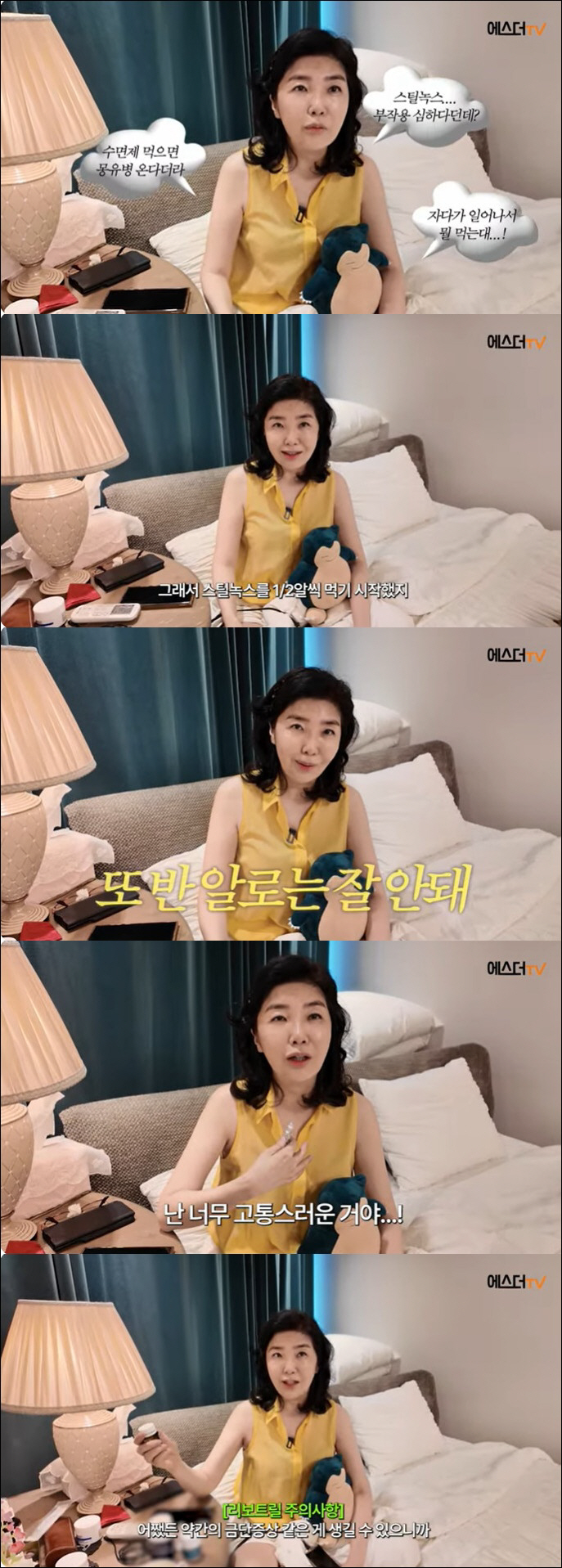 '우울증' 여에스더, 심각한 불면증에 "수면제 용량 늘려, 온갖 부작용 …