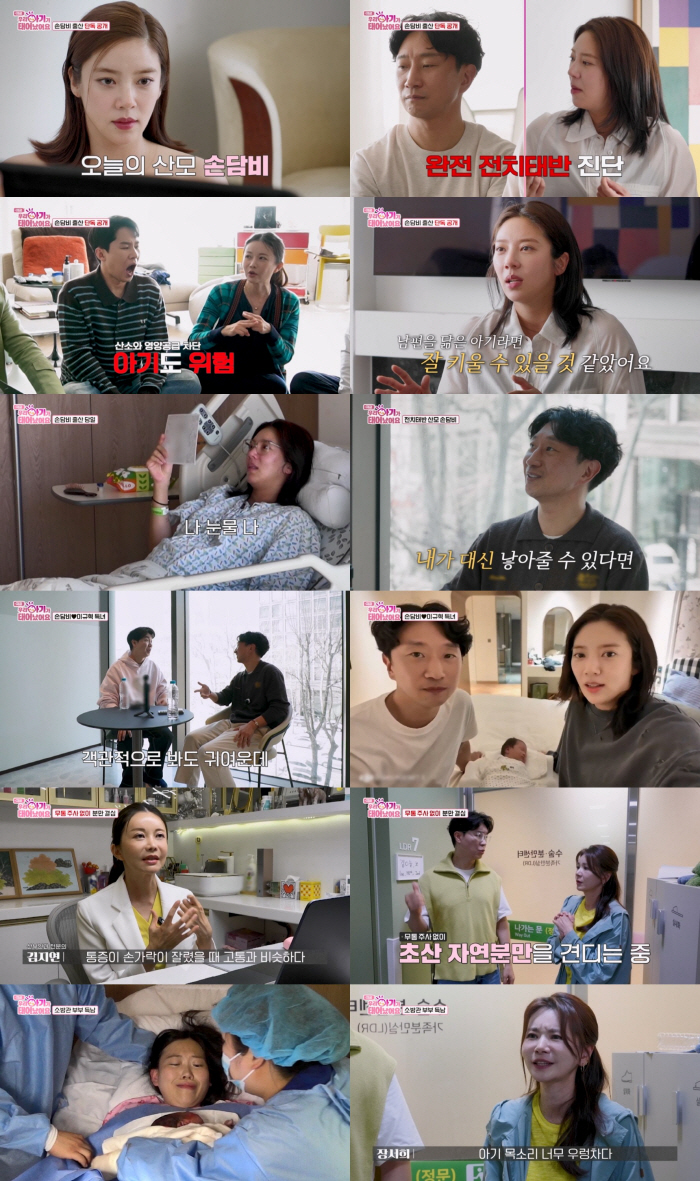 '전치태반' 손담비, 위험천만 출산기 