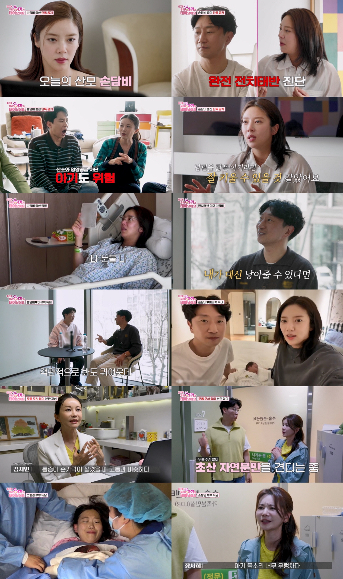 '전치태반' 손담비, 위험천만 출산기 "피 1,400ml 나와, 출혈 컸…