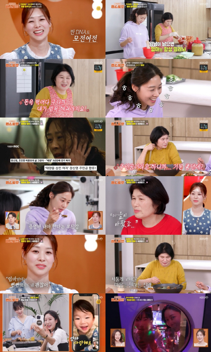 '강경준 불륜' 장신영, 가장 된 후 母에 애틋한 도움 요청 