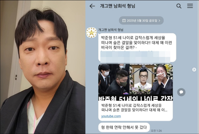 박준형, '51세 사망' 가짜뉴스에 충격…남희석도 