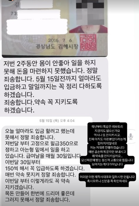 황보, 거듭된 미정산 호소…"당신 때문에 받는 정신적 고통 힘들어"