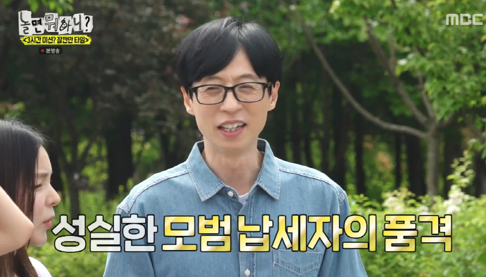 '재산 1조설' 유재석 세무조사 안 걸린 이유 