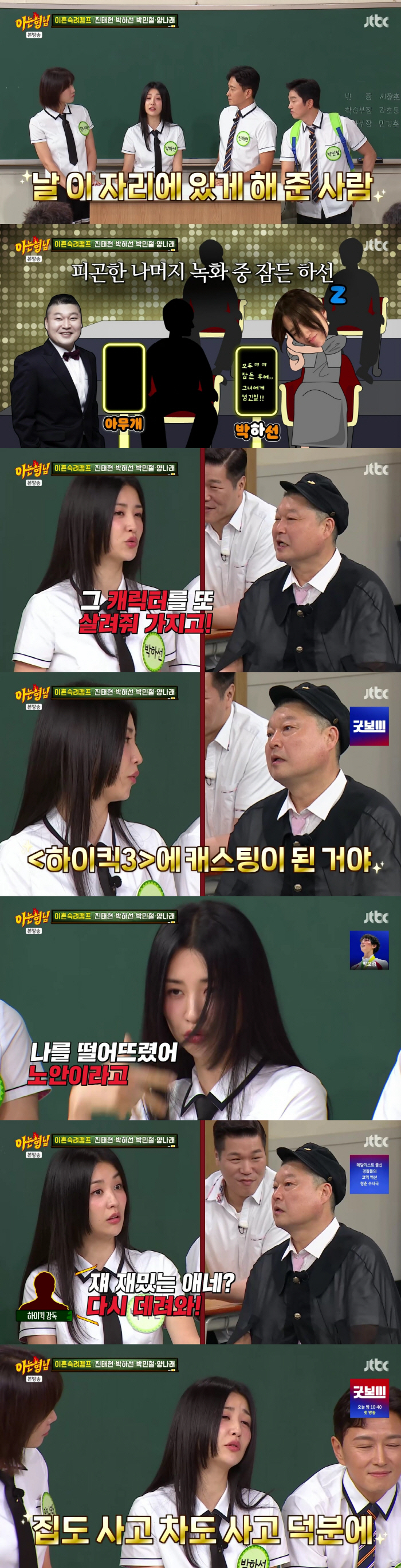박하선 "강호동 덕에 집도 사고 차도 사, 내 인생 바꿔줬다"('아는형님…
