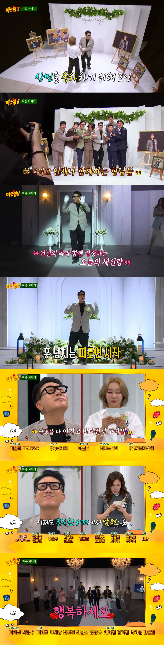 '10세 연하♥' 이상민, 결혼 피로연 현장 포착..늠름한 신랑입장→감동…