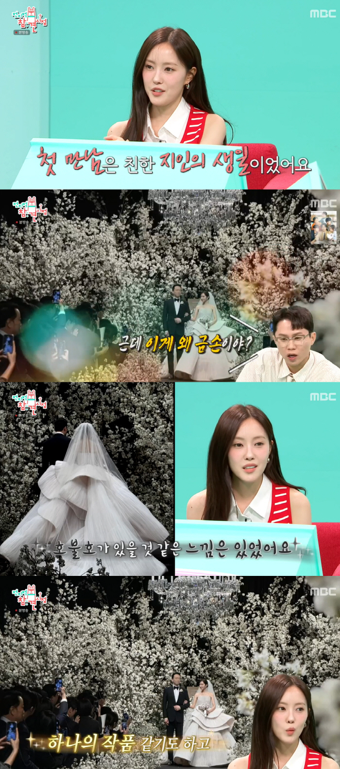 효민 '♥서울대 재력가' 최초 공개…첫만남→프러포즈까지 대방출