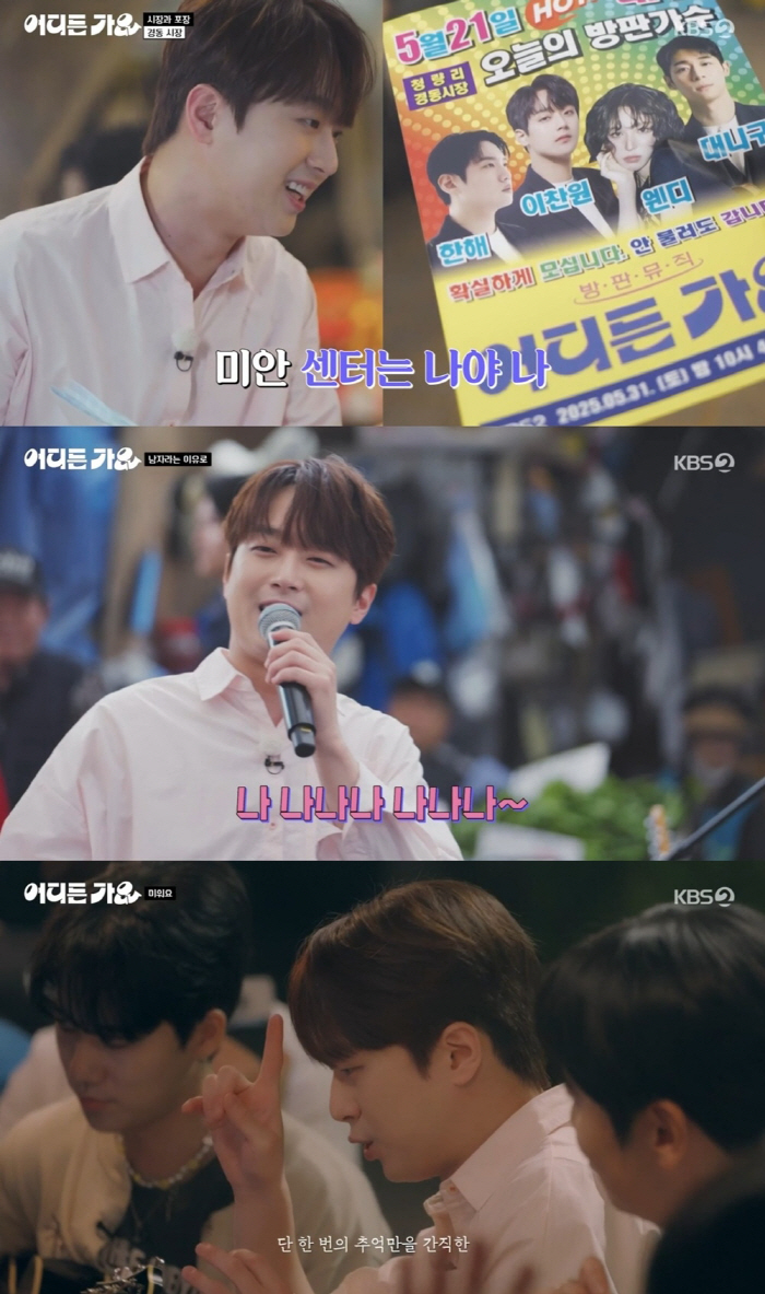 이찬원 등장하자 전통시장 '흥분'..버스킹 무대에 현장분위기 '들썩'(방…