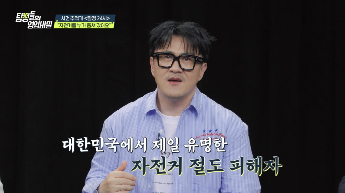 데프콘, 1100만원 자전거 도난…