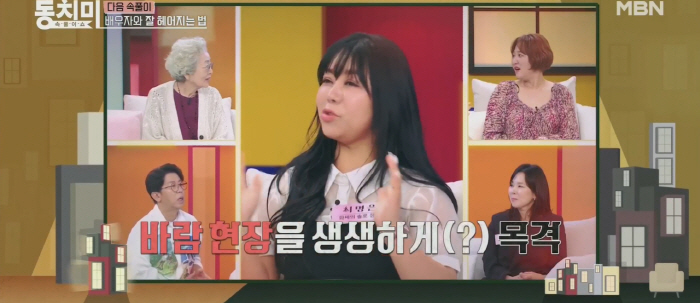 ‘나솔’ 10기 정숙, 바람 현장 직접 목격..“생생하게 다 봤다”