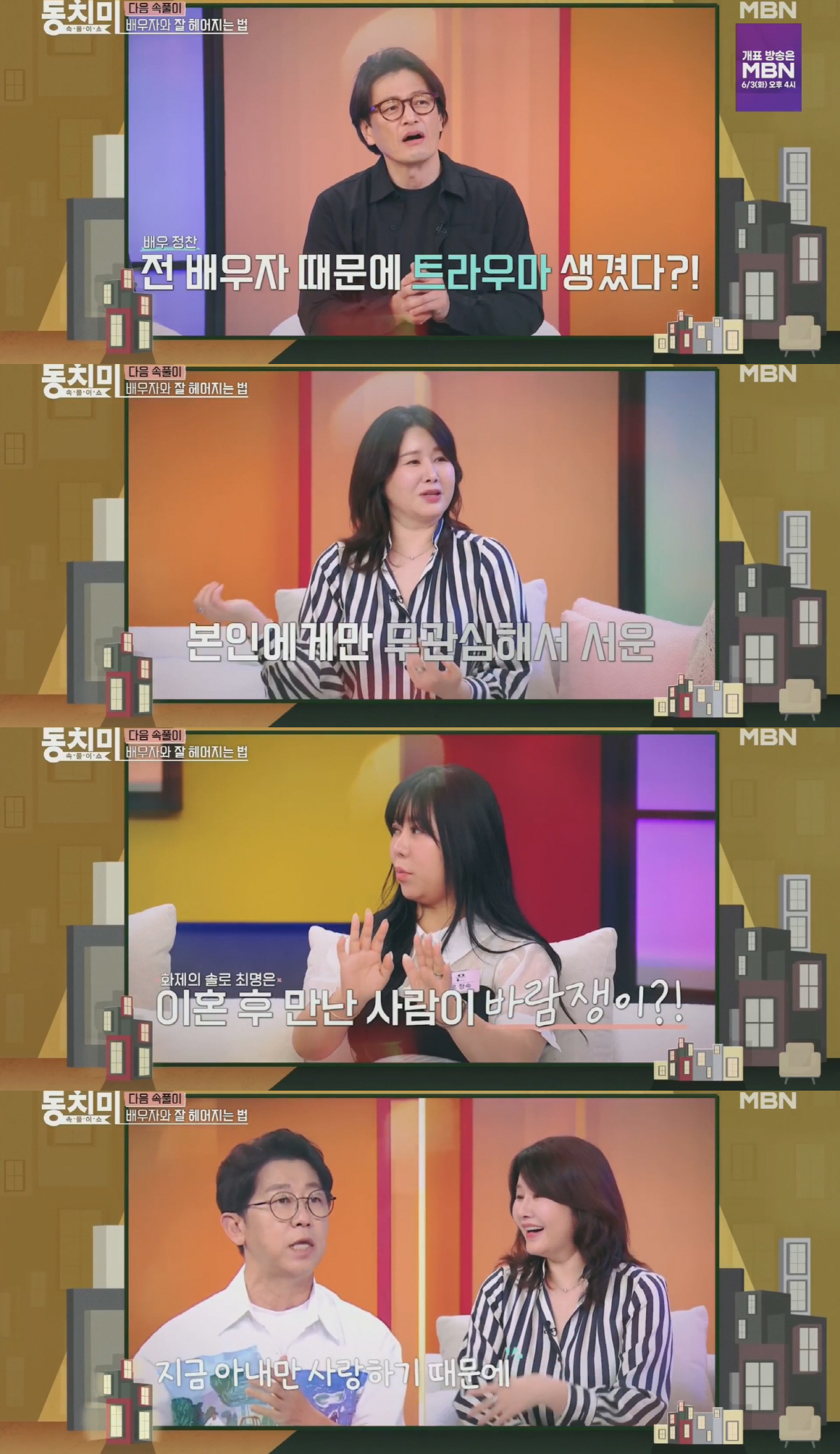 ‘나솔’ 10기 정숙, 바람 현장 직접 목격..“생생하게 다 봤다”