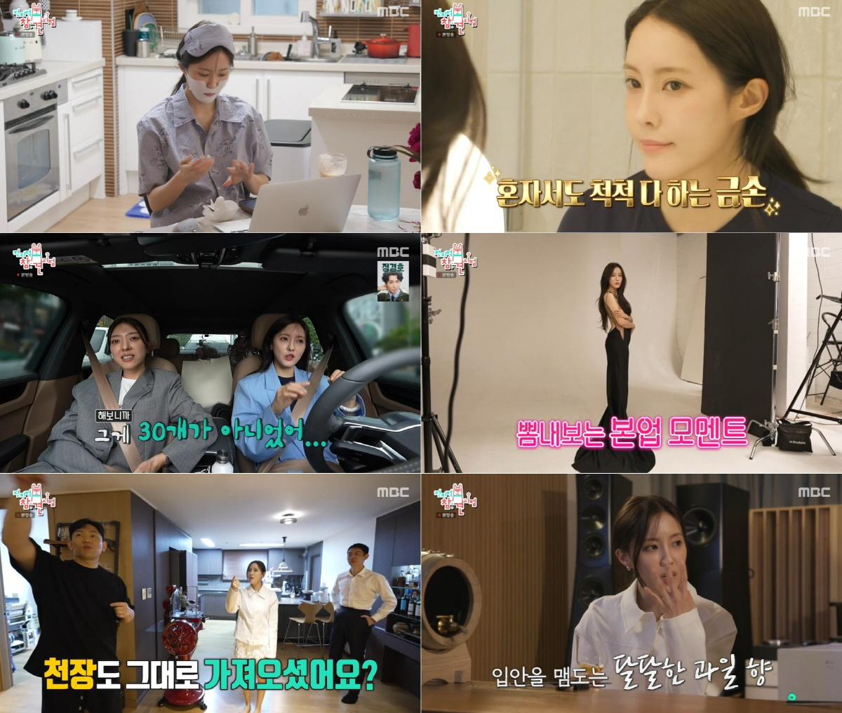 효민, ♥10살 연상 금융맨과 결혼했지만…아직은 '내 집' 신혼살림 (전…