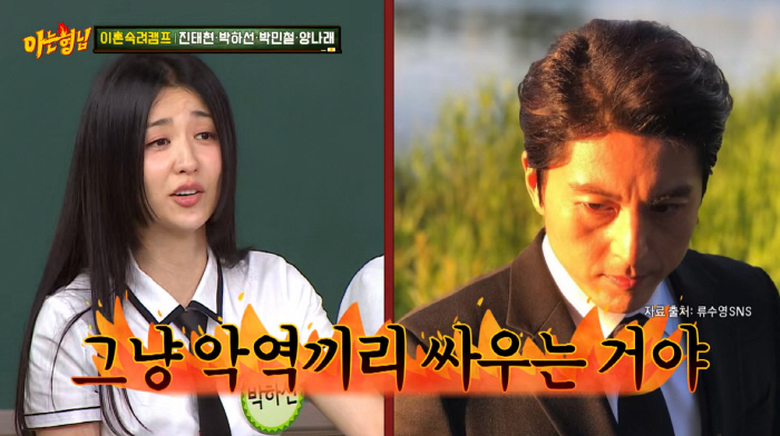 박하선,♥류수영, 살벌 '부부싸움' 고백..."악역끼리 싸우는 정도" (…