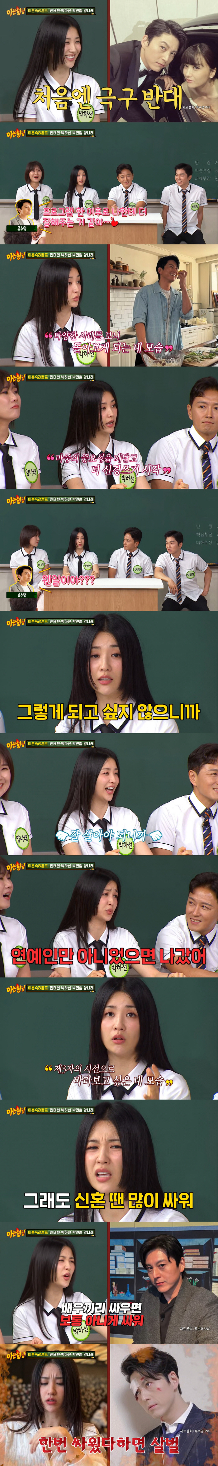 박하선,♥류수영, 살벌 '부부싸움' 고백..."악역끼리 싸우는 정도" (…