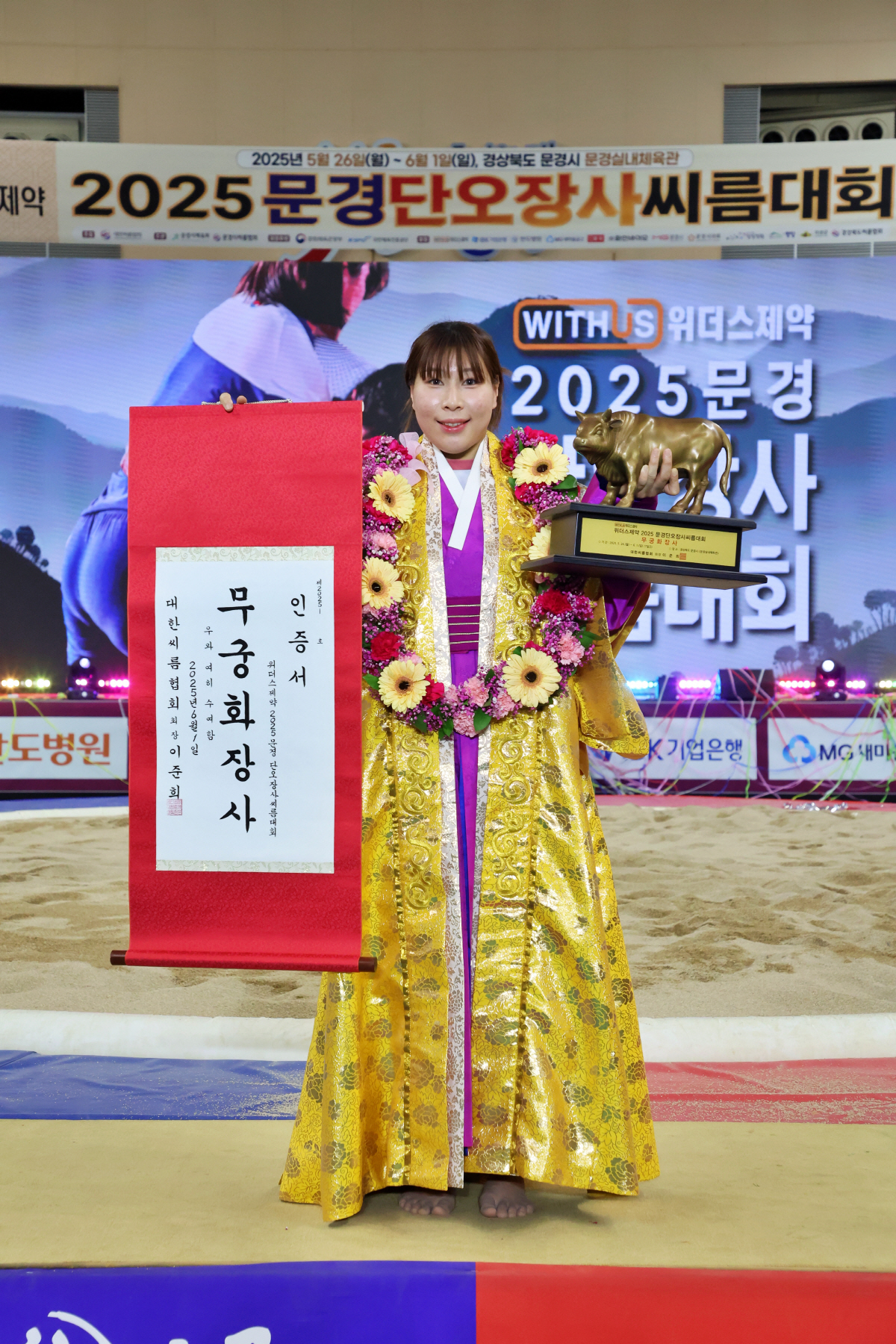 김다영, 문경단오장사씨름 무궁화급 정상…최다혜-엄하진도 꽃가마