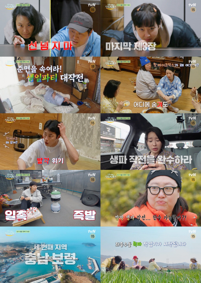 임지연, 박준면에 잔뜩 겁먹었다 "저 언니 무서워서 뭘 못하겠어"('산지…