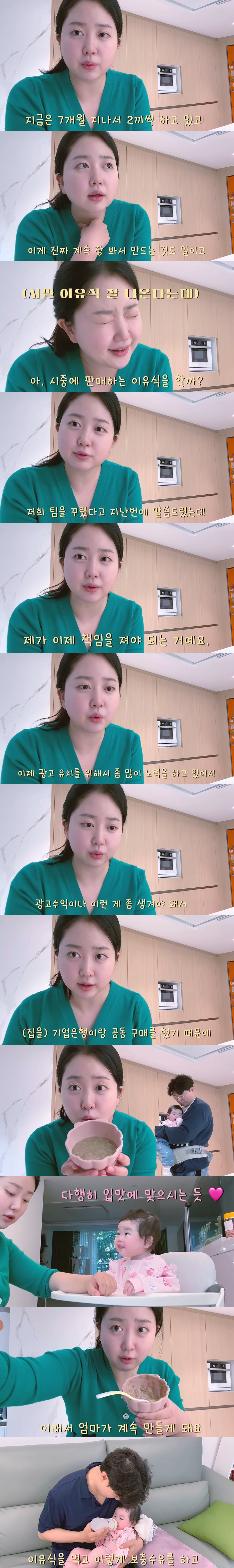 '박수홍♥' 김다예 "70억 집 은행과 공동구매...이자 내기 위해 열심…
