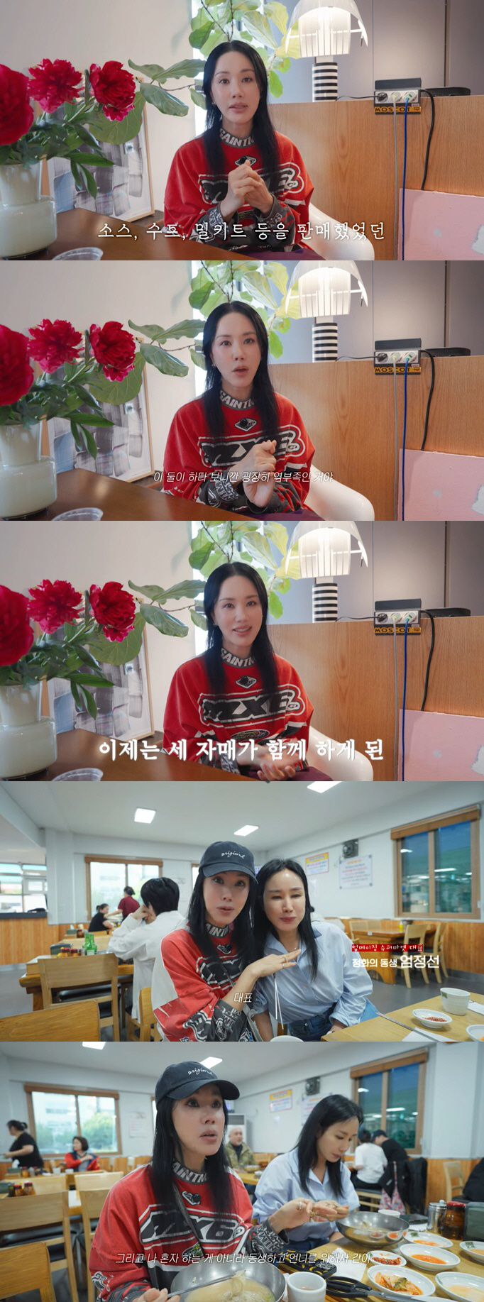엄정화, 가족과 손잡고 사업 도전한다 "나 빼고 하니 역부족이더라"