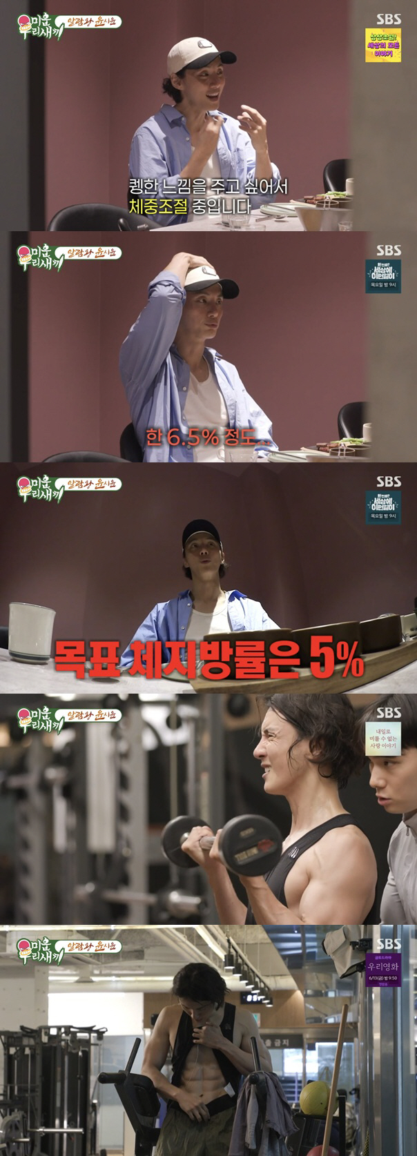 윤시윤, '모범택시3' 위해 10kg 감량 "체지방률 6.5%, 피골이 …