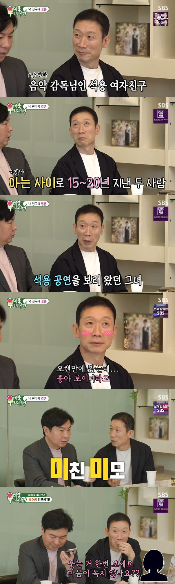 정석용, 결혼식장 찾았다..♥5세 연하 여친 공개 "직업은 음악감독" (…
