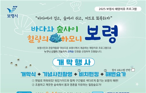 보령 대천해수욕장서 14일부터 한 달간 '해양치유' 프로그램