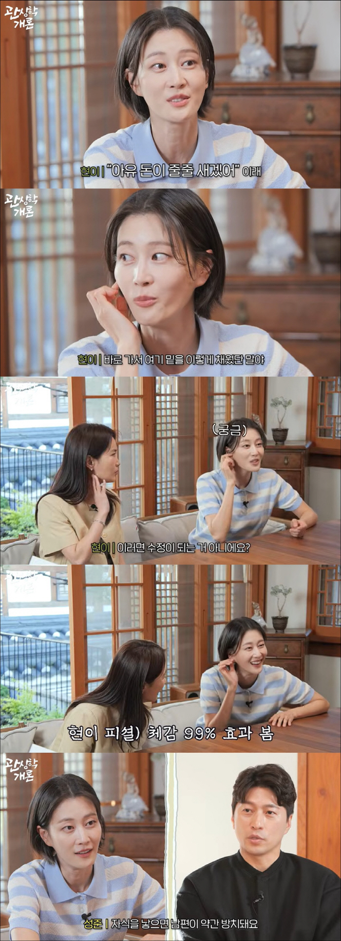 이현이, 귀 필러 고백 "돈 줄줄 샌다는 말에 시술, 효과 있어" ('관…