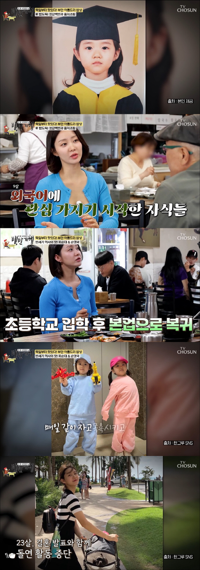 한그루, '엘리트 돌싱맘'의 쌍둥이 교육법 "美·中 유학, 언어 유창한 …