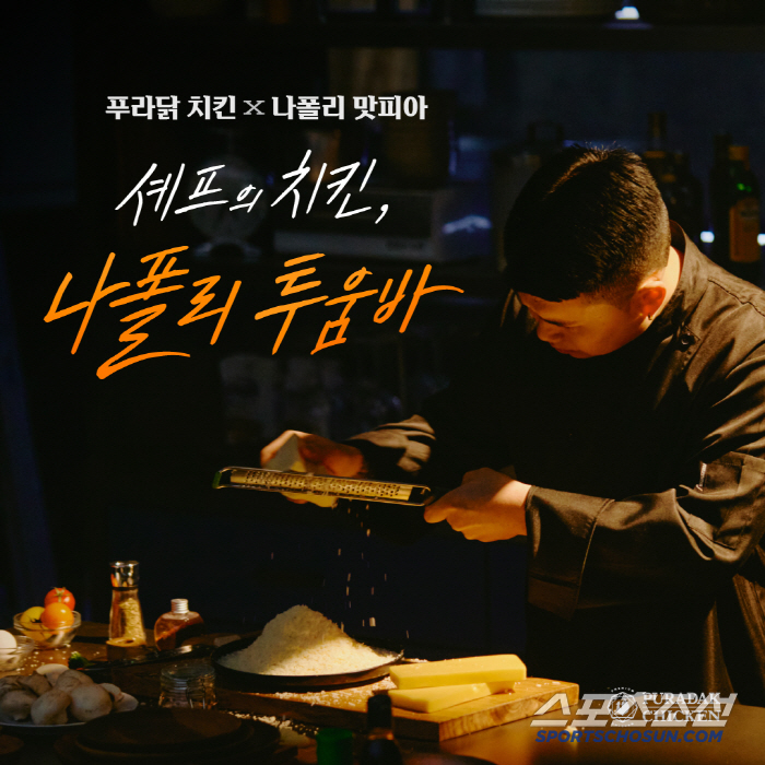 푸라닭 X 나폴리 맛피아 콜라보 신메뉴 ‘나폴리 투움바’ , 대박 행진