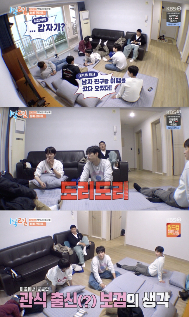 ‘1박2일’ 박보검, 현실판 양관식 빙의 “남친과 여행? 21살도 이르다”