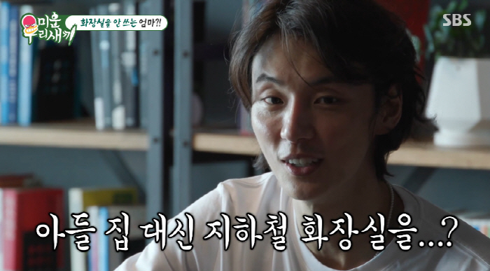 윤시윤 집 상태에 母 부담 토로.."지하철 화장실이 편해" ('미우새')