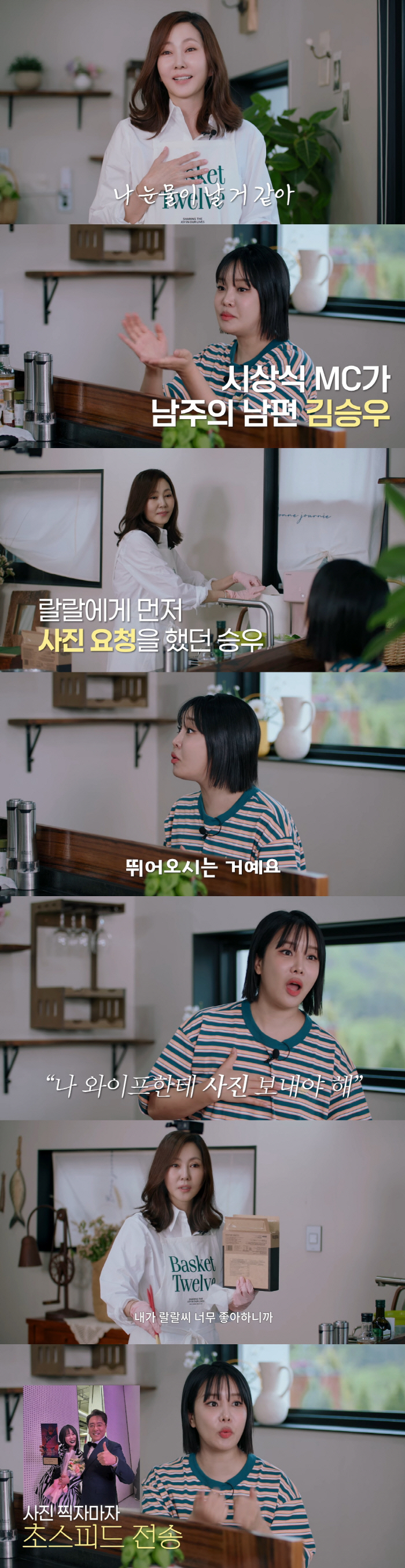 김승우, ♥김남주 위해 달려가 사진 요청까지.."진짜 사랑꾼, 깜짝 놀라…