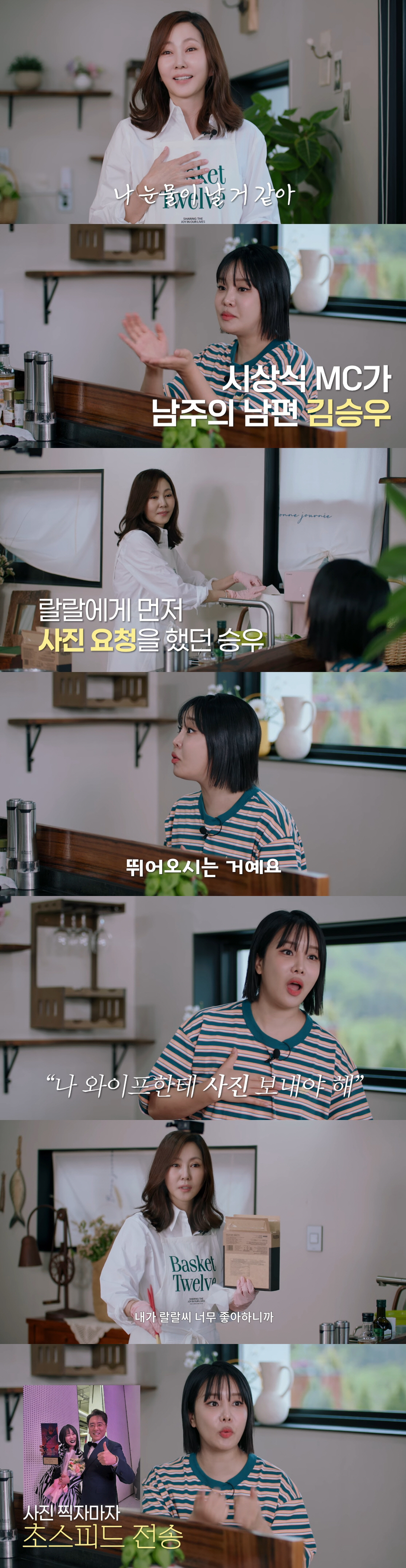 김승우, ♥김남주 위해 달려가 사진 요청까지.."진짜 사랑꾼, 깜짝 놀라…