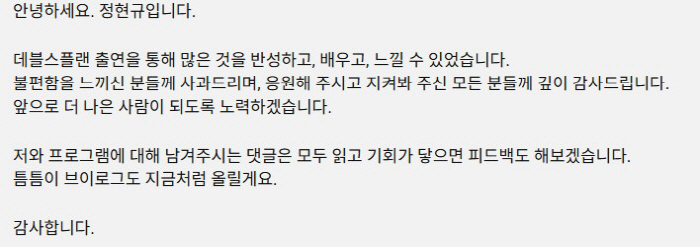 [전문] ‘데블스 플랜2’ 우승 논란 정현규, 브이로그+사과문 게재 “불…