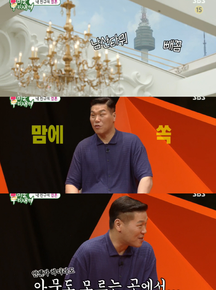 2세 바란 서장훈, 재혼 임박했다..“조용히 결혼식 올리기로” (미우새)